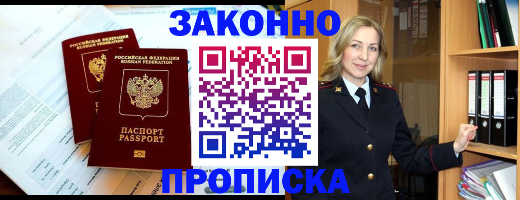 временная регистрация законно в Магаданской области