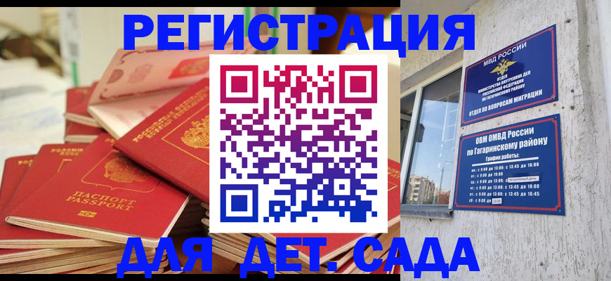 регистрация для дет. сада в Магаданской области